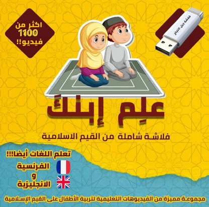 فلاشة الجيل الجديد